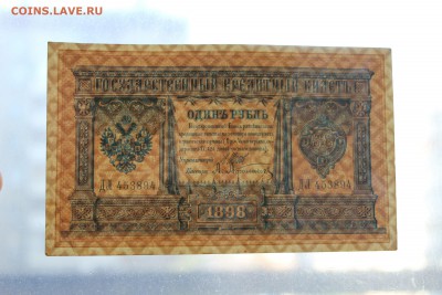 1 рубль 1898 Шипов Длинный номер до 21.06 22:00 мск - 3.JPG