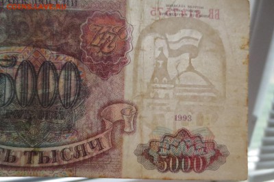 5000 рублей 1993 года (фальшивая) - IMG_8096.JPG