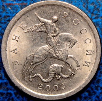 Помощь в определении 1коп. 2003г. С-П - _DSC0056