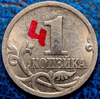 Помощь в определении 1коп. 2003г. С-П - _DSC0057