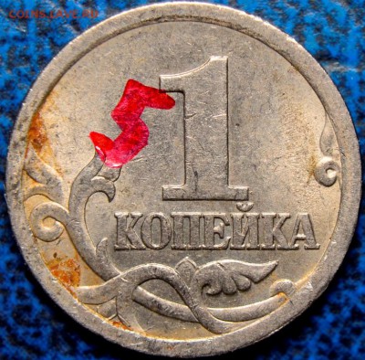 Помощь в определении 1коп. 2003г. С-П - _DSC0059