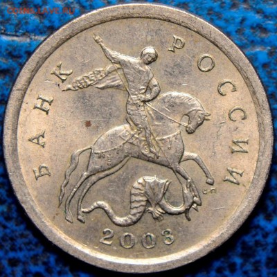 Помощь в определении 1коп. 2003г. С-П - _DSC0062