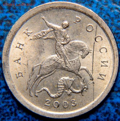 Помощь в определении 1коп. 2003г. С-П - _DSC0064