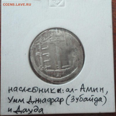 Дирхем, Аббасид - DSC03434.JPG