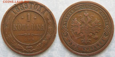 1 копейка 1889 спб: до 23-06-17 в 22:00 - Россия 1 копейка 1889 спб   176-5У25-2817