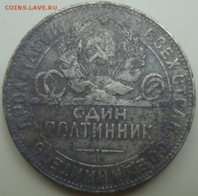 Полтинник 1924г. Т.Р. Ломовой. До 18.06.17. 22-00 Мск. - DSC02764.JPG