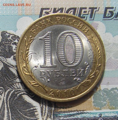 10 рублей 2010 Перепись до 19-06-2017 до 22-00 по Москве - Перепись А