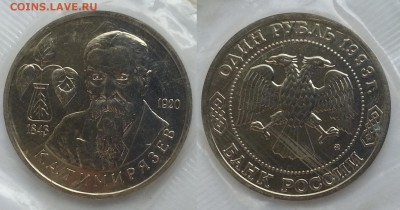 3 рубля 1993 года, Тимирязев, АЦ - 21.06.17 22:00:00 мск - 20170617_110013