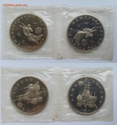 3 руб 1992 г, 2 шт, Год космоса, пруф- 21.06.17 22:00:00 мск - меж год косм