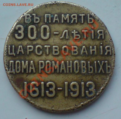 300 лет дома Романовых - DSC00161.JPG