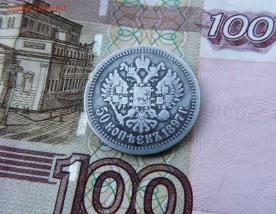 50 КОПЕЕК 1897* до 17.06 в 22.00по мск - DSCN0639.JPG