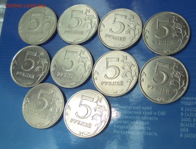 5 рублей 2015, шт.5.311, 10 шт., до 23.06.2017(22:00мск) - DSC00047.JPG