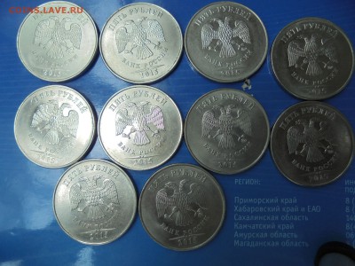 5 рублей 2015, шт.5.311, 10 шт., до 23.06.2017(22:00мск) - DSC00043.JPG