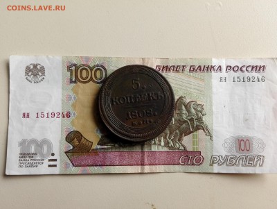 5 копеек 1808 г до 22.06.2017 до 22-00 по Москве - IMG_20170617_124449
