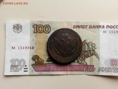 5 копеек 1808 г до 22.06.2017 до 22-00 по Москве - IMG_20170617_124523