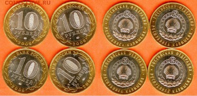 БИМ-10 рублей Калмыкия- 2009 г-4 шт. ММД, 21.00 мск 23.06.17 - БИМ- 10 рублей Калмыкия- 2009 г-4 шт.