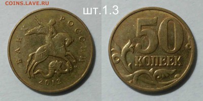 50 копеек редкий+нечастые-7шт 2002-2012(А.С) Короткий - шт.1.3 2012 м