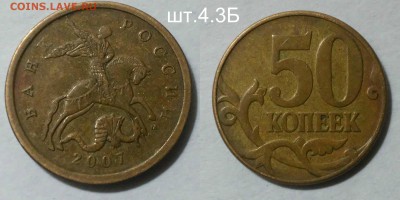 50 копеек редкий+нечастые-7шт 2002-2012(А.С) Короткий - шт.4.3Б 2007 м
