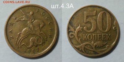 50 копеек редкий+нечастые-7шт 2002-2012(А.С) Короткий - шт.4.3А 2007 м