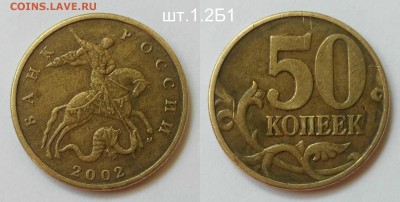 50 копеек редкий+нечастые-7шт 2002-2012(А.С) Короткий - 2002М