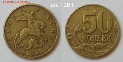 50 копеек редкий+нечастые-7шт 2002-2012(А.С) Короткий - 2005М