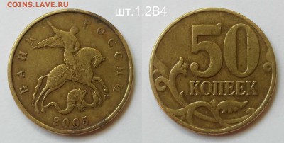 50 копеек редкий+нечастые-7шт 2002-2012(А.С) Короткий - 2005М.
