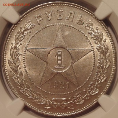 рубль 1921 ngc ms63 - IMG_20170603_223714