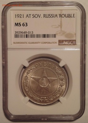рубль 1921 ngc ms63 - IMG_20170603_223804