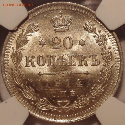 20 копеек 1914 ngc ms67 - IMG_20170603_223205