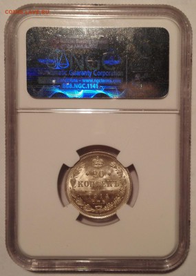 20 копеек 1914 ngc ms67 - IMG_20170603_223326