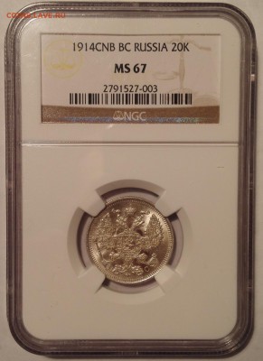 20 копеек 1914 ngc ms67 - IMG_20170603_223314