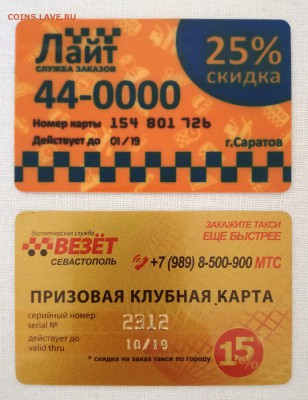 Пластиковые карты. Банковские, дисконтные и др. - IMG_20170617_102915