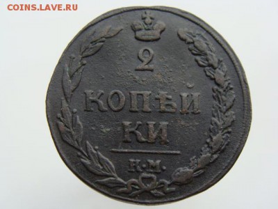2 Копейки 1811 год (КМ ПБ) до 20.06.2017 г - 5795.JPG