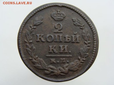 2 Копейки 1824 год (КМ АМ) до 20.06.2017 г - 6329.JPG
