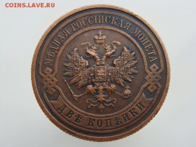 2 Копейки 1916 год  до 20.06.2017 г - 7587-2.JPG