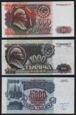 Пресс. до 22-00 мск 18.06.17 г. - 500-1000-5000р 1992 -70 реверс