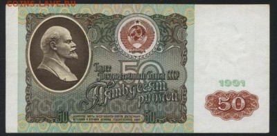 50 рублей 1991 года. до 22-00 мск 18.06.2017 г. - 50р 1991 реверс