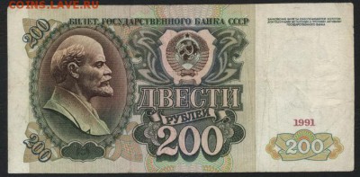 200 рублей 1991 года. АА до 22-00 мск 18.06.2017 г. - 200р 1991 реверс