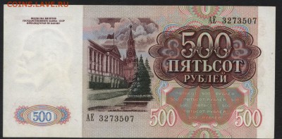 500 рублей 1991 года.Приличная! до 22-00 мск 18.06.2017 г. - 500р 1991 аверс