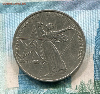 1 рубль 1975 30 лет Победы до 19-06-2017 до 22-00 по Москве - 30 Р