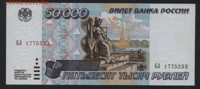 50000 рублей 1995 года. Приличная! до 22-00 мск 18.06.2017 г - 50000р 1995 аверс