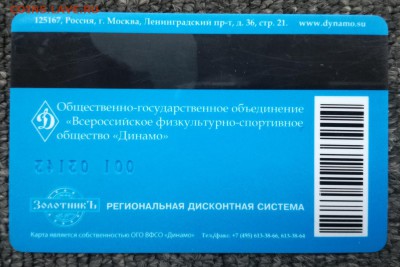 Пластиковые карты. Банковские, дисконтные и др. - IMG_20170431