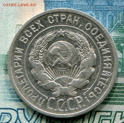 20 копеек 1925 до 19-06-2017 до 22-00 по Москве - 20 25 А