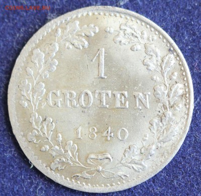 С 1руб. ВОЛЬНЫЙ г.БРЕМЕН 1 гротен 1840г В КОЛЛЕКЦИЮ до 30.6 - IMG_6779.JPG