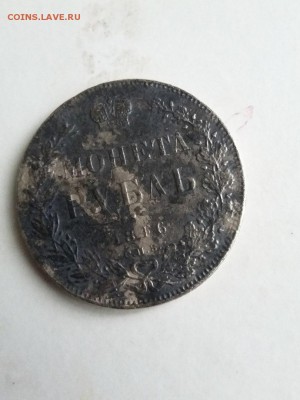 1 Рубль 1846, 1 рубль 1831  помогите определить подлинность - 9hAqPI22n0s