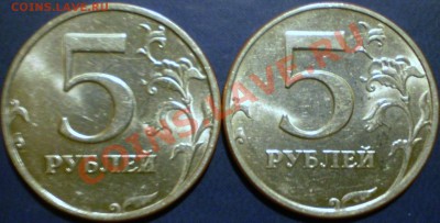 5 рублей Шт. реверса? - P1110210.JPG