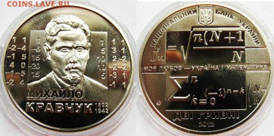 Украина 2 гривны Михаил Кравчук До 19.06 В 22-00МСК - Кравчук