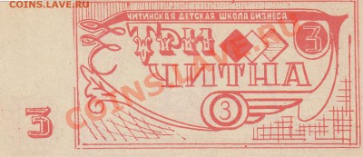 Лотерейки и другое СССР-РФ - 3 читна
