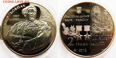 Украина 2 гривны Сидор Ковпак. До 19.06 В 22-00 МСК - Ковпак