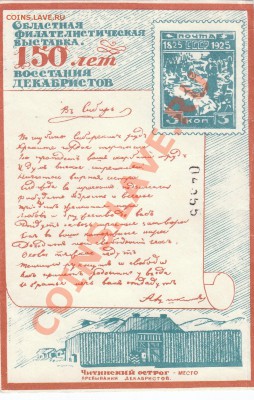Лотерейки и другое СССР-РФ - 150 лет восстания декабристов